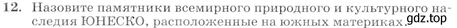 Условие номер 12 (страница 206) гдз по географии 7 класс Коринская, Душина, учебник