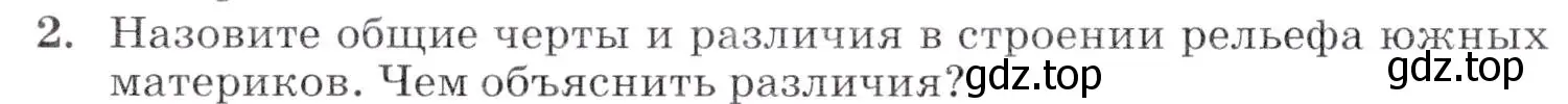 Условие номер 2 (страница 206) гдз по географии 7 класс Коринская, Душина, учебник