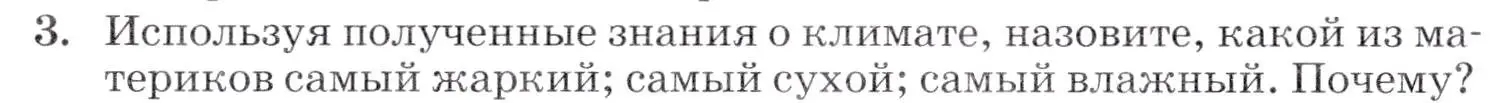 Условие номер 3 (страница 206) гдз по географии 7 класс Коринская, Душина, учебник