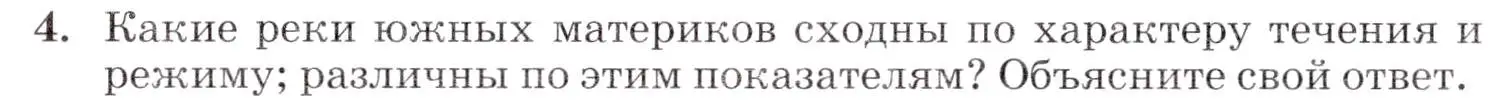 Условие номер 4 (страница 206) гдз по географии 7 класс Коринская, Душина, учебник