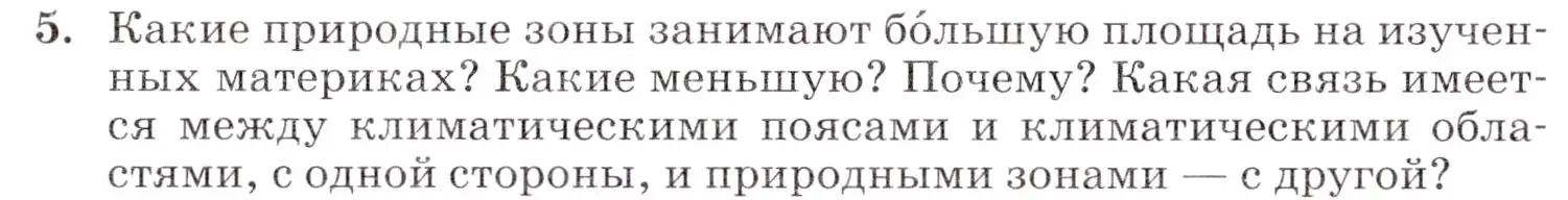 Условие номер 5 (страница 206) гдз по географии 7 класс Коринская, Душина, учебник