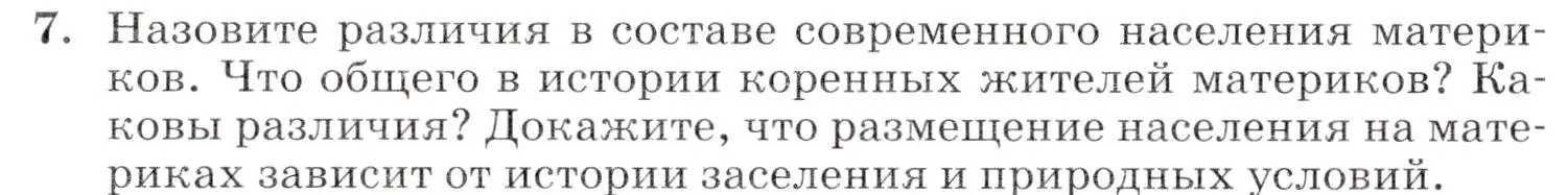 Условие номер 7 (страница 206) гдз по географии 7 класс Коринская, Душина, учебник