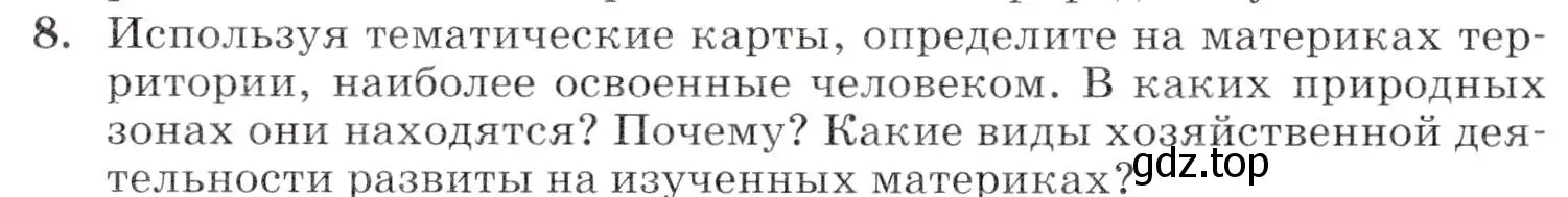 Условие номер 8 (страница 206) гдз по географии 7 класс Коринская, Душина, учебник