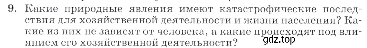 Условие номер 9 (страница 206) гдз по географии 7 класс Коринская, Душина, учебник