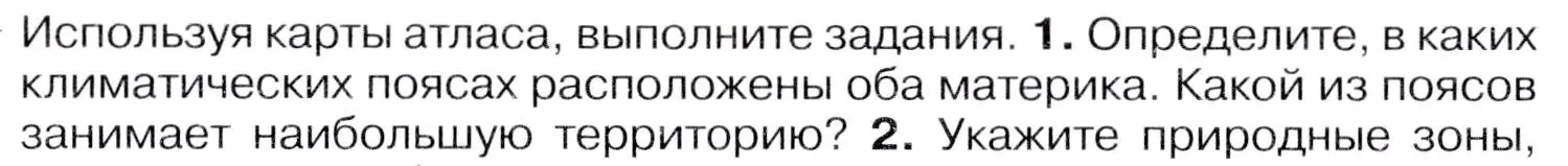 Условие  ☆(1) (страница 208) гдз по географии 7 класс Коринская, Душина, учебник