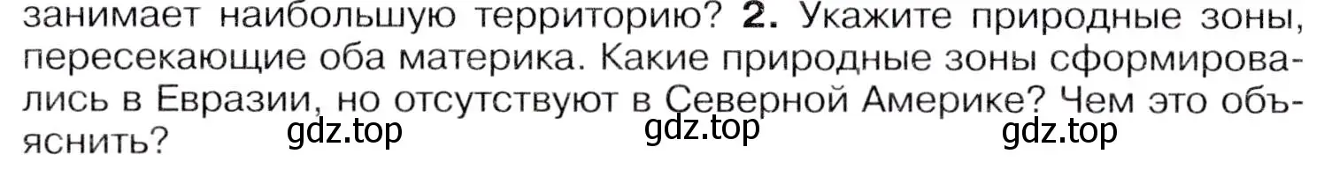 Условие  ☆(2) (страница 208) гдз по географии 7 класс Коринская, Душина, учебник