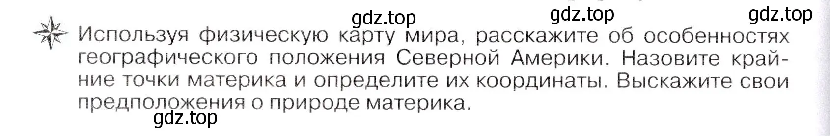 Условие  ☆ (страница 210) гдз по географии 7 класс Коринская, Душина, учебник