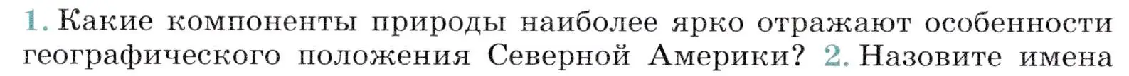 Условие  ?(1) (страница 212) гдз по географии 7 класс Коринская, Душина, учебник