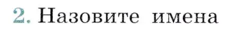 Условие  ?(2) (страница 212) гдз по географии 7 класс Коринская, Душина, учебник