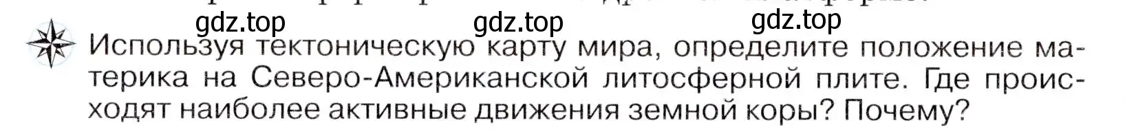 Условие  ☆ (страница 212) гдз по географии 7 класс Коринская, Душина, учебник