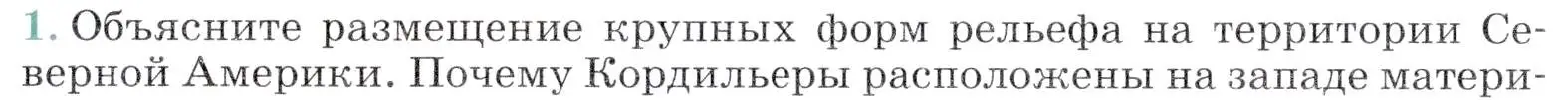 Условие номер 1 (страница 214) гдз по географии 7 класс Коринская, Душина, учебник