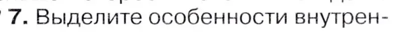 Условие  ☆(7) (страница 217) гдз по географии 7 класс Коринская, Душина, учебник