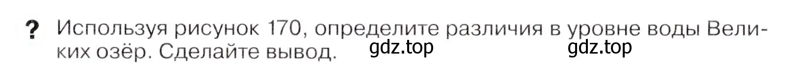 Условие  ? (страница 218) гдз по географии 7 класс Коринская, Душина, учебник