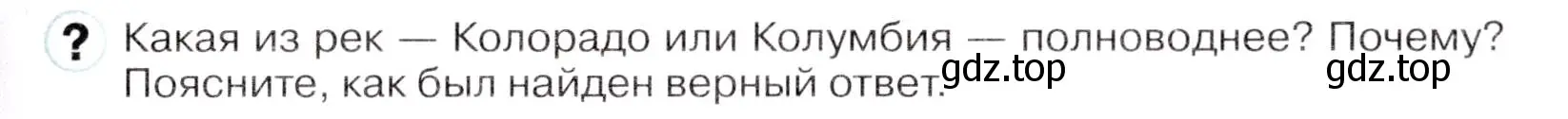 Условие  ? (страница 219) гдз по географии 7 класс Коринская, Душина, учебник