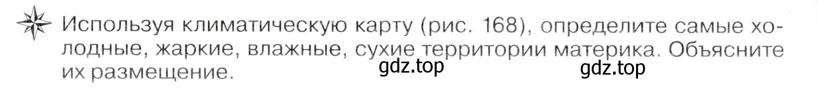 Условие  ☆ (страница 214) гдз по географии 7 класс Коринская, Душина, учебник