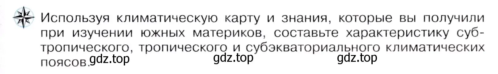 Условие  ☆ (страница 217) гдз по географии 7 класс Коринская, Душина, учебник