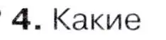 Условие  ☆(4) (страница 217) гдз по географии 7 класс Коринская, Душина, учебник