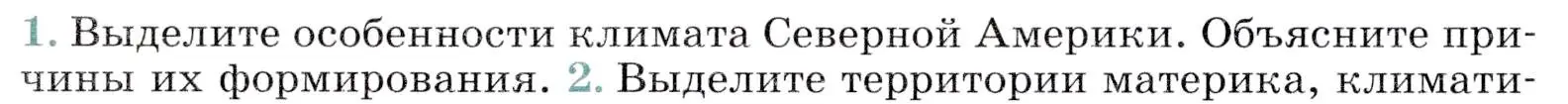 Условие номер 1 (страница 220) гдз по географии 7 класс Коринская, Душина, учебник