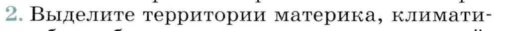 Условие номер 2 (страница 220) гдз по географии 7 класс Коринская, Душина, учебник