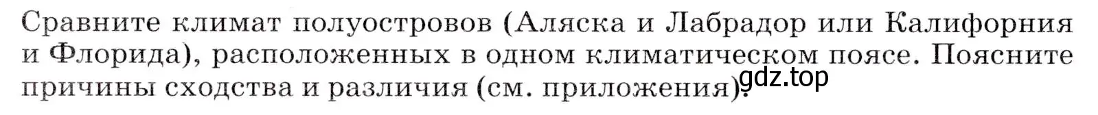 Условие номер 1 (страница 220) гдз по географии 7 класс Коринская, Душина, учебник