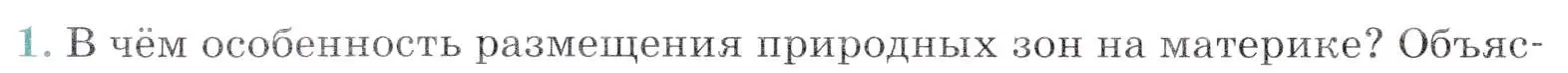 Условие номер 1 (страница 226) гдз по географии 7 класс Коринская, Душина, учебник