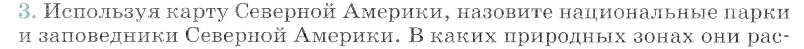 Условие номер 3 (страница 226) гдз по географии 7 класс Коринская, Душина, учебник