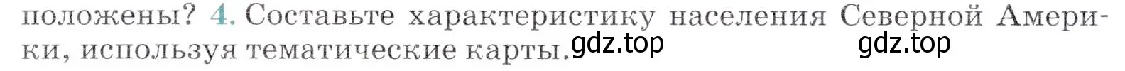 Условие номер 4 (страница 226) гдз по географии 7 класс Коринская, Душина, учебник