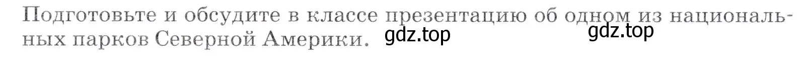 Условие номер 1 (страница 226) гдз по географии 7 класс Коринская, Душина, учебник