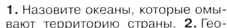 Условие  ☆(1) (страница 229) гдз по географии 7 класс Коринская, Душина, учебник