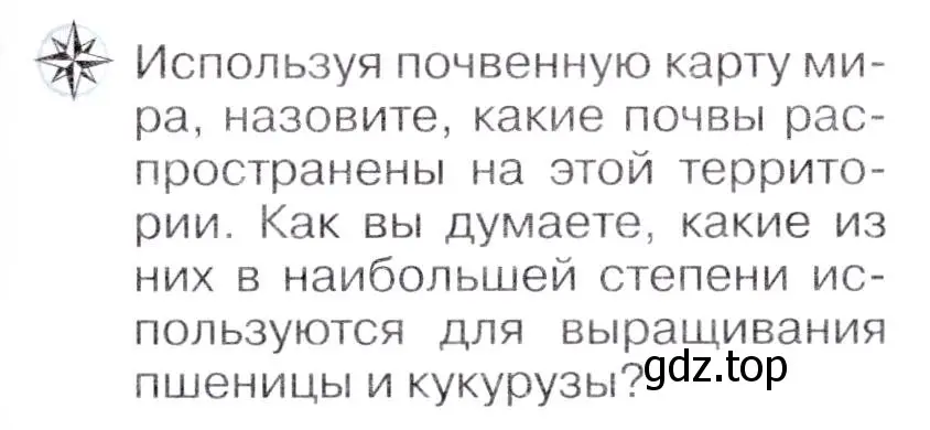 Условие  ☆ (страница 231) гдз по географии 7 класс Коринская, Душина, учебник