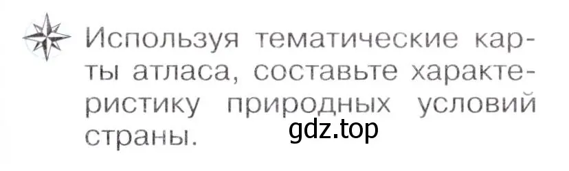 Условие  ☆ (страница 235) гдз по географии 7 класс Коринская, Душина, учебник