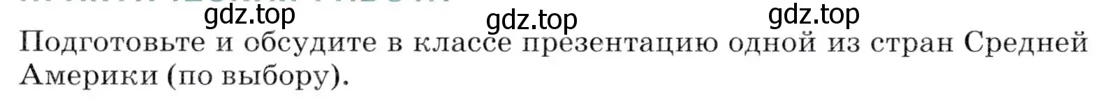 Условие номер 1 (страница 236) гдз по географии 7 класс Коринская, Душина, учебник