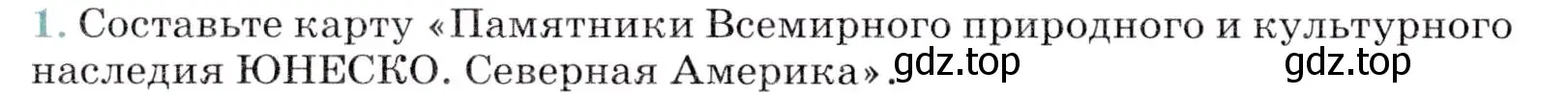 Условие номер 1 (страница 236) гдз по географии 7 класс Коринская, Душина, учебник