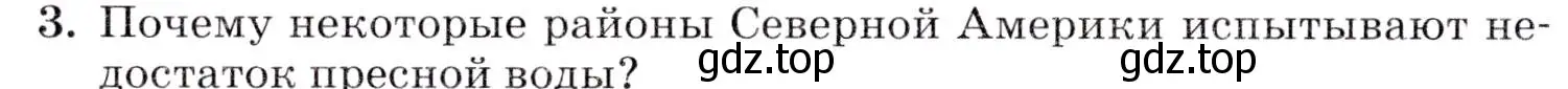 Условие номер 3 (страница 236) гдз по географии 7 класс Коринская, Душина, учебник