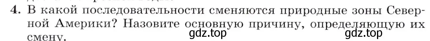 Условие номер 4 (страница 236) гдз по географии 7 класс Коринская, Душина, учебник