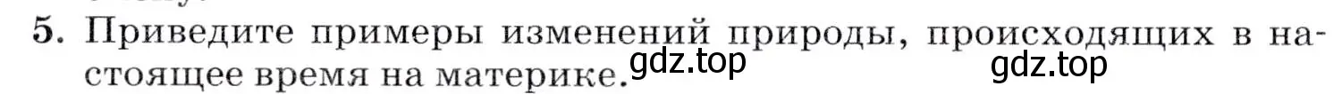 Условие номер 5 (страница 236) гдз по географии 7 класс Коринская, Душина, учебник