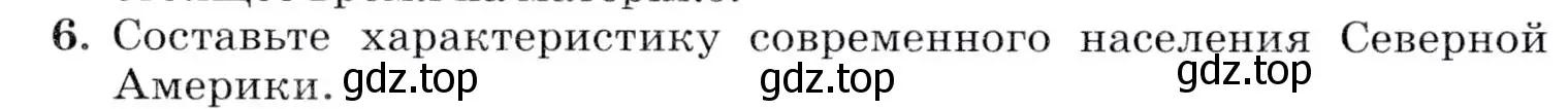 Условие номер 6 (страница 236) гдз по географии 7 класс Коринская, Душина, учебник