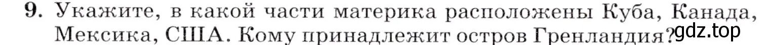 Условие номер 9 (страница 236) гдз по географии 7 класс Коринская, Душина, учебник