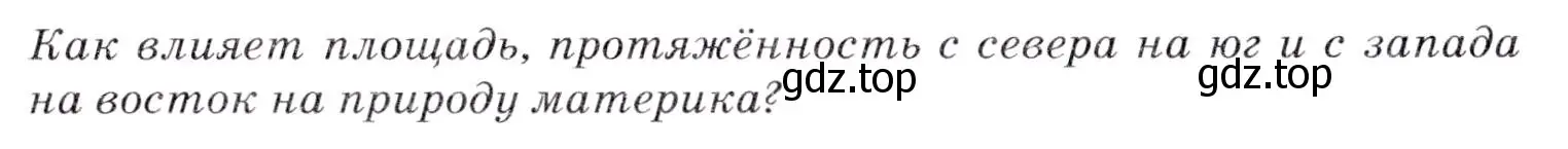 Условие  ? (страница 237) гдз по географии 7 класс Коринская, Душина, учебник