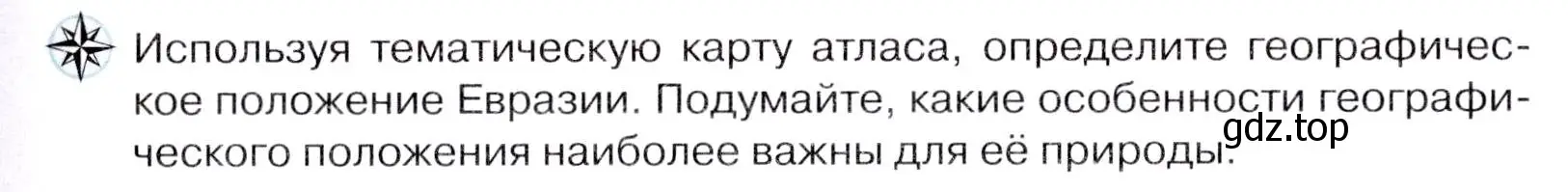 Условие  ☆ (страница 237) гдз по географии 7 класс Коринская, Душина, учебник