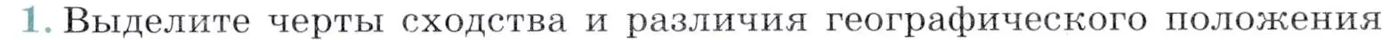 Условие номер 1 (страница 239) гдз по географии 7 класс Коринская, Душина, учебник