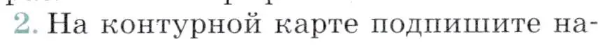 Условие номер 2 (страница 239) гдз по географии 7 класс Коринская, Душина, учебник