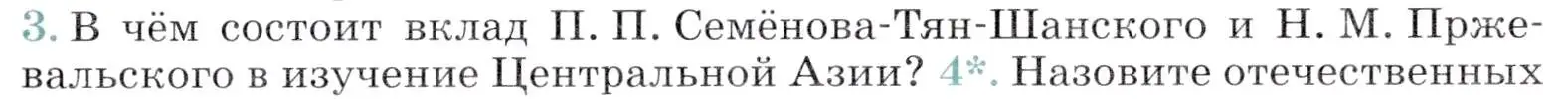 Условие номер 3 (страница 239) гдз по географии 7 класс Коринская, Душина, учебник