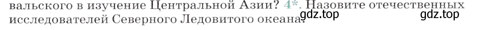 Условие номер 4 (страница 239) гдз по географии 7 класс Коринская, Душина, учебник