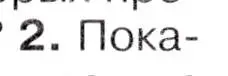 Условие  ☆(2) (страница 240) гдз по географии 7 класс Коринская, Душина, учебник