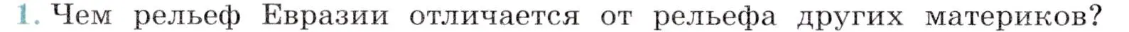 Условие номер 1 (страница 244) гдз по географии 7 класс Коринская, Душина, учебник