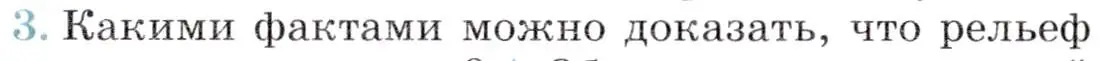 Условие номер 3 (страница 244) гдз по географии 7 класс Коринская, Душина, учебник