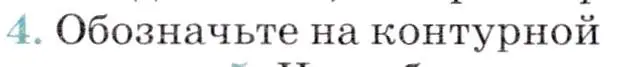Условие номер 4 (страница 244) гдз по географии 7 класс Коринская, Душина, учебник