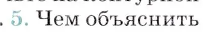 Условие номер 5 (страница 244) гдз по географии 7 класс Коринская, Душина, учебник