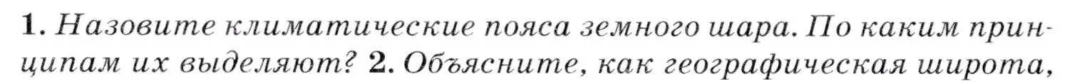 Условие  ?(1) (страница 244) гдз по географии 7 класс Коринская, Душина, учебник